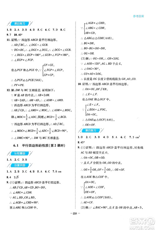 青岛出版社2024年春新课堂学习与探究八年级数学下册通用版答案