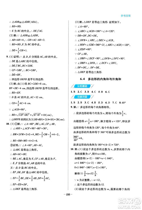 青岛出版社2024年春新课堂学习与探究八年级数学下册通用版答案