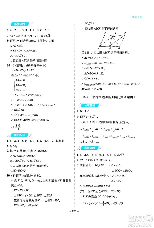 青岛出版社2024年春新课堂学习与探究八年级数学下册通用版答案