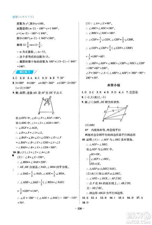 青岛出版社2024年春新课堂学习与探究八年级数学下册通用版答案