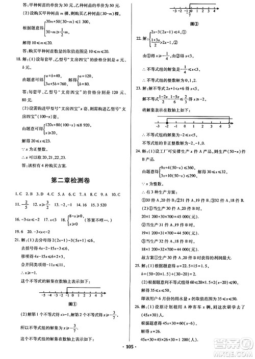 青岛出版社2024年春新课堂学习与探究八年级数学下册通用版答案 青岛出版社2024年春新课堂学习与探究八年级数学下册通用版答案