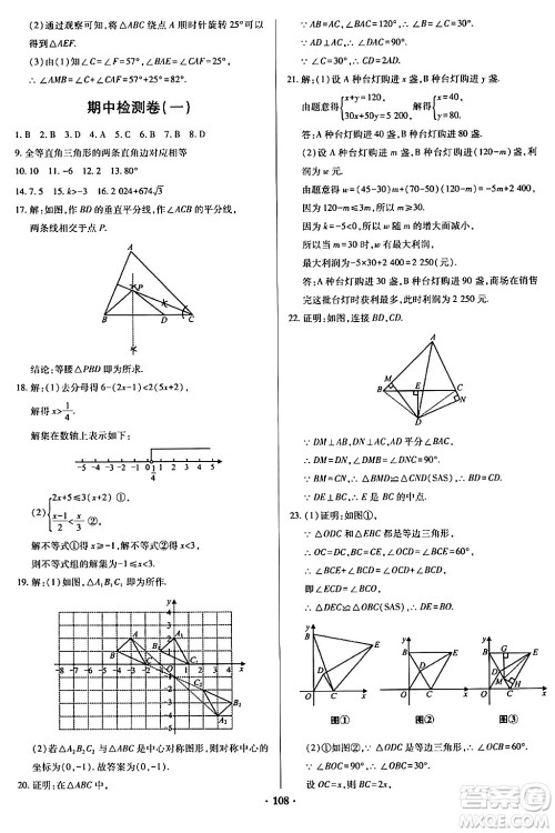 青岛出版社2024年春新课堂学习与探究八年级数学下册通用版答案