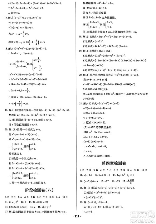 青岛出版社2024年春新课堂学习与探究八年级数学下册通用版答案 青岛出版社2024年春新课堂学习与探究八年级数学下册通用版答案
