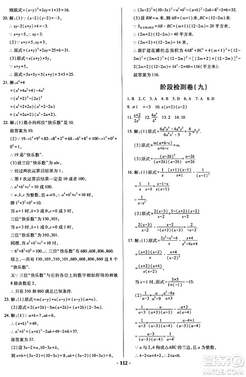 青岛出版社2024年春新课堂学习与探究八年级数学下册通用版答案