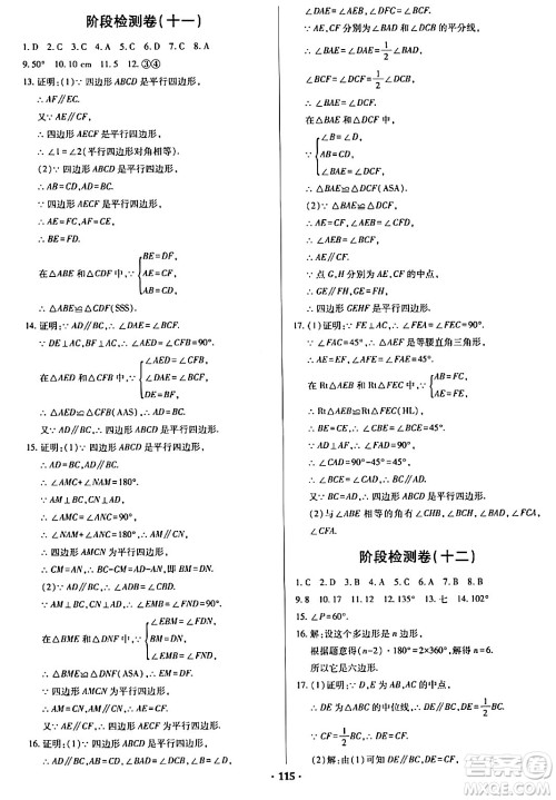 青岛出版社2024年春新课堂学习与探究八年级数学下册通用版答案 青岛出版社2024年春新课堂学习与探究八年级数学下册通用版答案