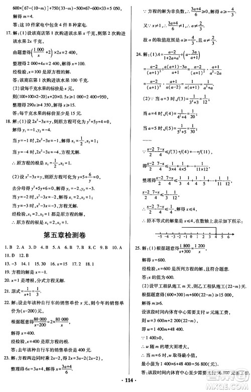 青岛出版社2024年春新课堂学习与探究八年级数学下册通用版答案