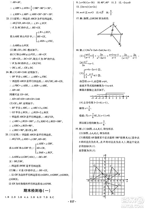 青岛出版社2024年春新课堂学习与探究八年级数学下册通用版答案