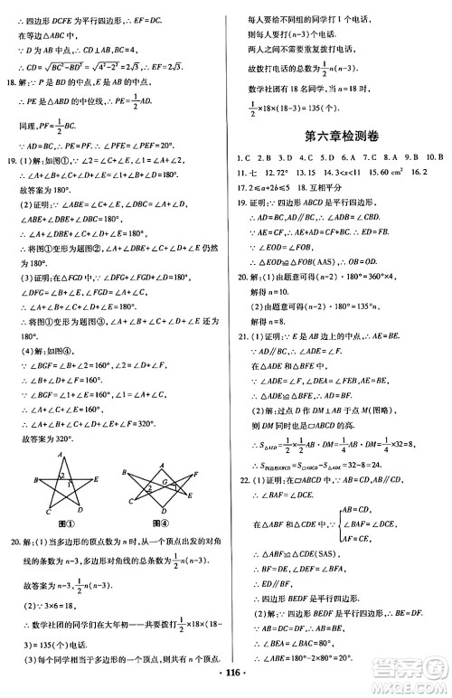 青岛出版社2024年春新课堂学习与探究八年级数学下册通用版答案