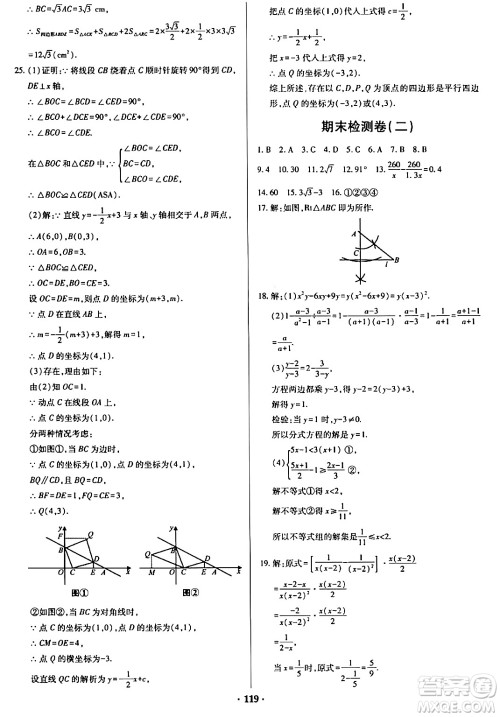 青岛出版社2024年春新课堂学习与探究八年级数学下册通用版答案