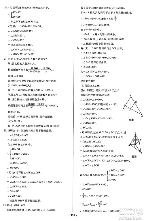 青岛出版社2024年春新课堂学习与探究八年级数学下册通用版答案