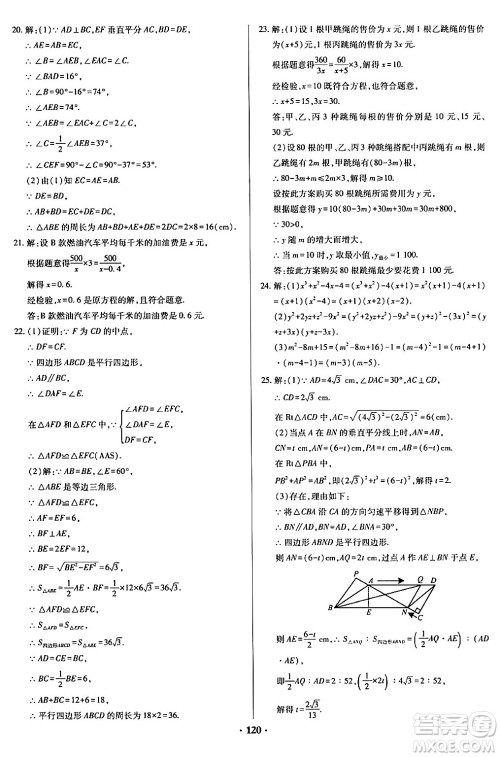 青岛出版社2024年春新课堂学习与探究八年级数学下册通用版答案 青岛出版社2024年春新课堂学习与探究八年级数学下册通用版答案