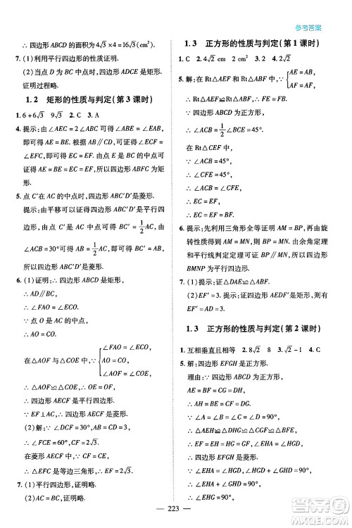 青岛出版社2024年春新课堂学习与探究九年级数学下册通用版答案