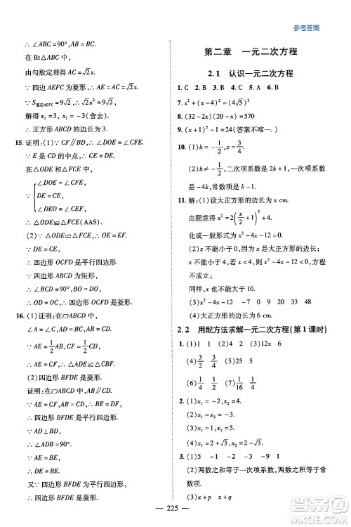 青岛出版社2024年春新课堂学习与探究九年级数学下册通用版答案