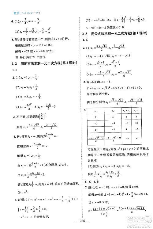 青岛出版社2024年春新课堂学习与探究九年级数学下册通用版答案