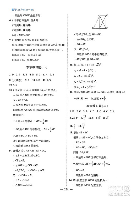 青岛出版社2024年春新课堂学习与探究九年级数学下册通用版答案