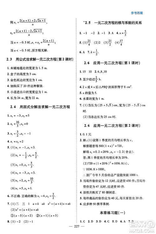 青岛出版社2024年春新课堂学习与探究九年级数学下册通用版答案