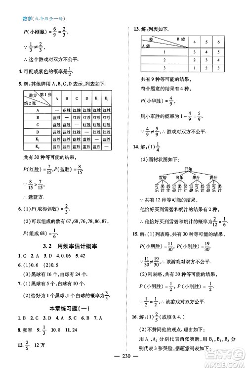 青岛出版社2024年春新课堂学习与探究九年级数学下册通用版答案