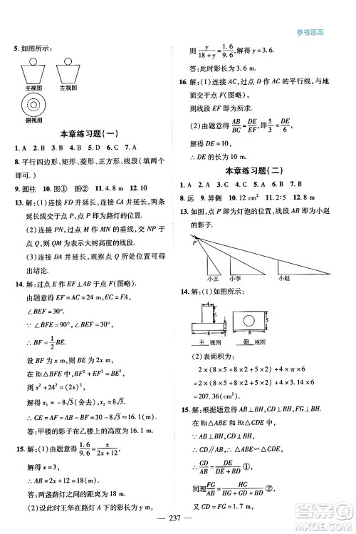 青岛出版社2024年春新课堂学习与探究九年级数学下册通用版答案