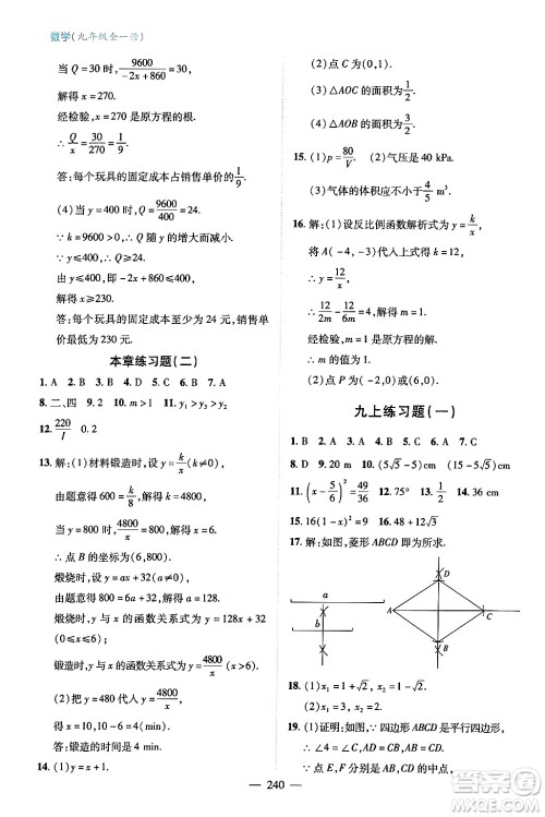 青岛出版社2024年春新课堂学习与探究九年级数学下册通用版答案