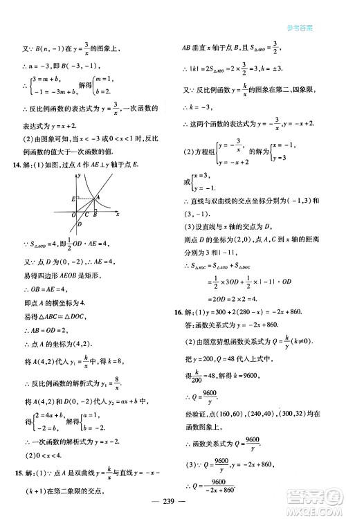 青岛出版社2024年春新课堂学习与探究九年级数学下册通用版答案