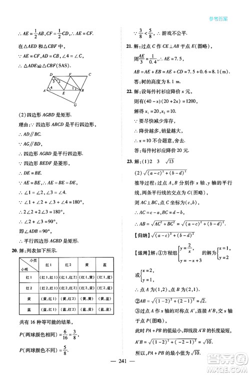 青岛出版社2024年春新课堂学习与探究九年级数学下册通用版答案