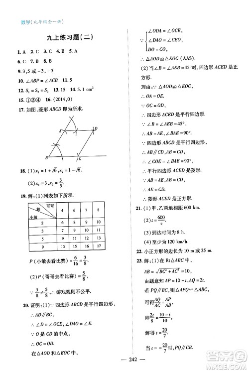 青岛出版社2024年春新课堂学习与探究九年级数学下册通用版答案