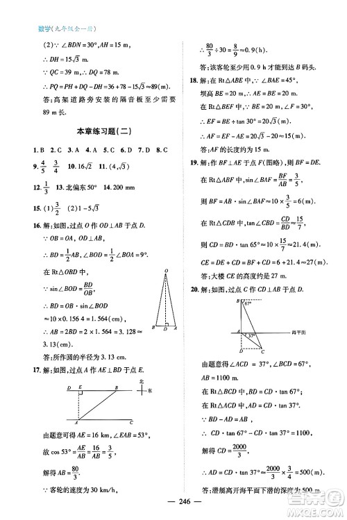 青岛出版社2024年春新课堂学习与探究九年级数学下册通用版答案