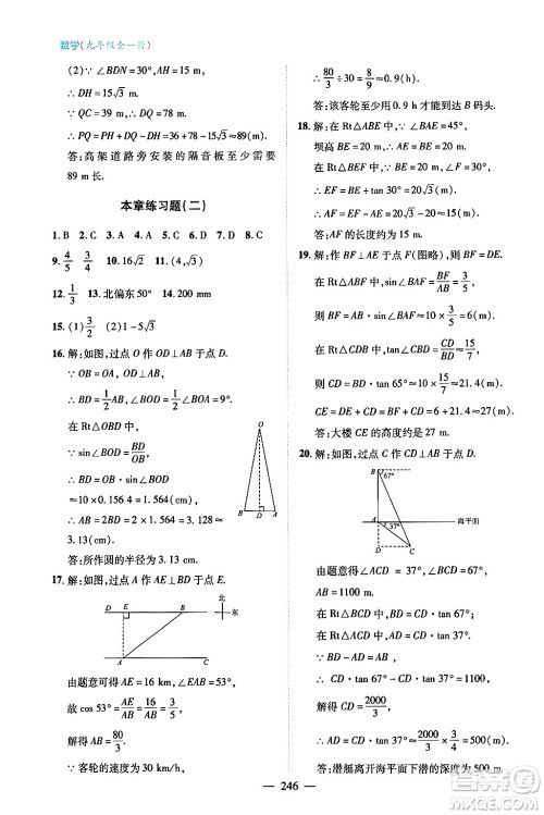 青岛出版社2024年春新课堂学习与探究九年级数学下册通用版答案