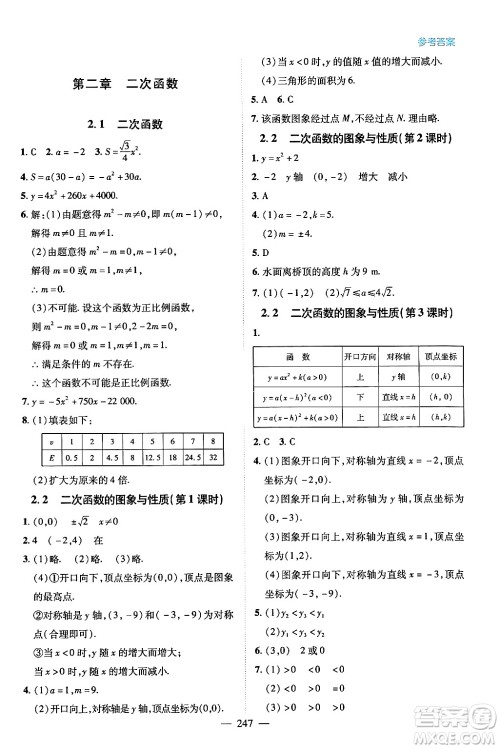 青岛出版社2024年春新课堂学习与探究九年级数学下册通用版答案