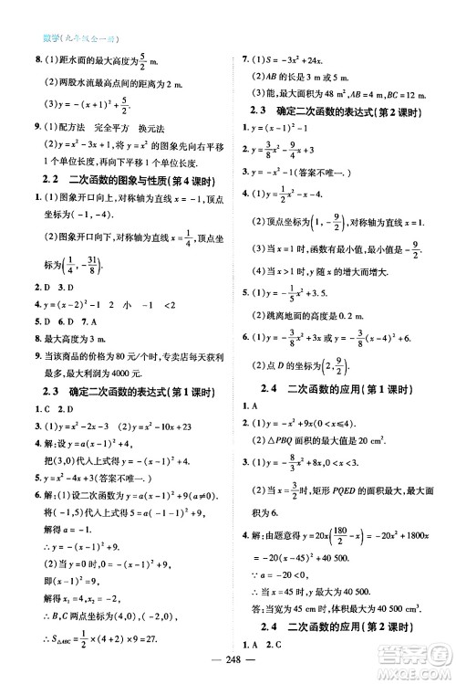 青岛出版社2024年春新课堂学习与探究九年级数学下册通用版答案