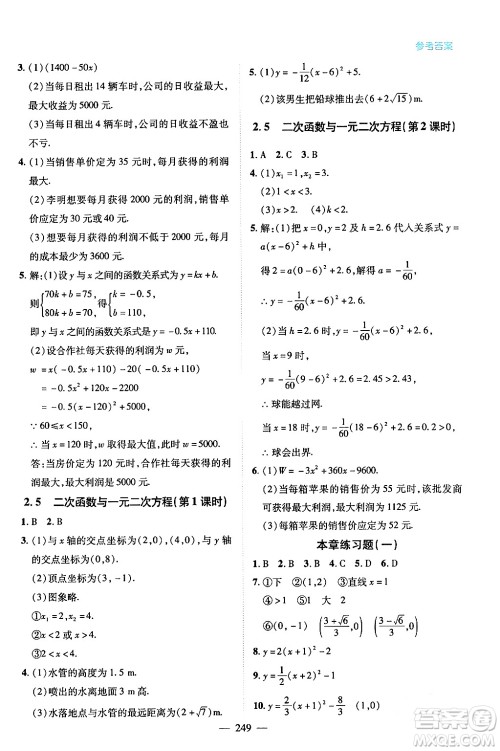 青岛出版社2024年春新课堂学习与探究九年级数学下册通用版答案