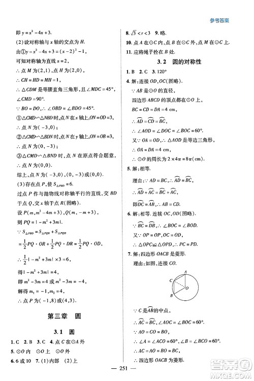 青岛出版社2024年春新课堂学习与探究九年级数学下册通用版答案