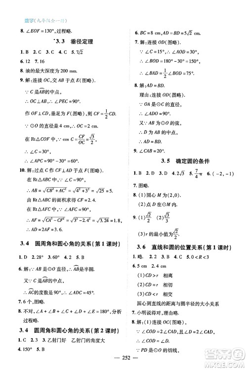 青岛出版社2024年春新课堂学习与探究九年级数学下册通用版答案