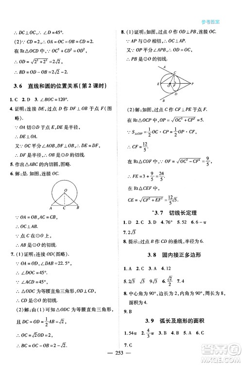 青岛出版社2024年春新课堂学习与探究九年级数学下册通用版答案