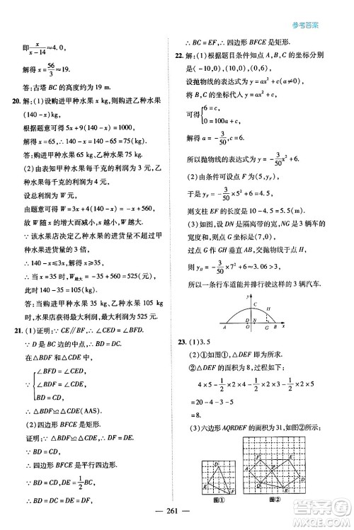 青岛出版社2024年春新课堂学习与探究九年级数学下册通用版答案