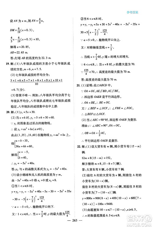 青岛出版社2024年春新课堂学习与探究九年级数学下册通用版答案