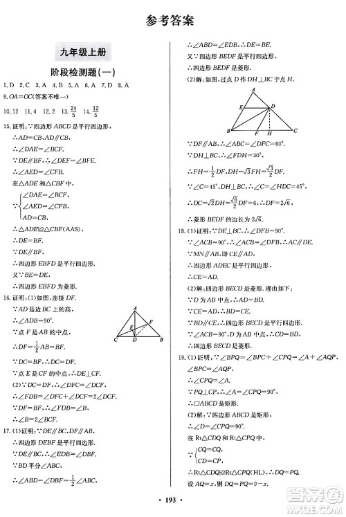 青岛出版社2024年春新课堂学习与探究九年级数学下册通用版答案