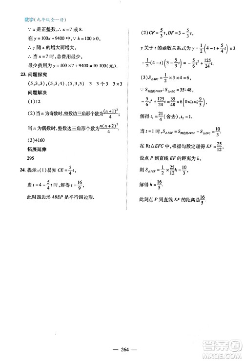 青岛出版社2024年春新课堂学习与探究九年级数学下册通用版答案