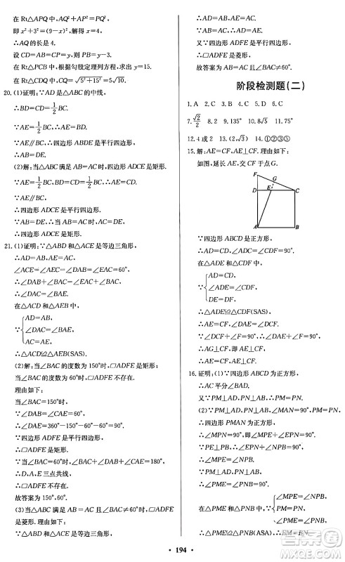 青岛出版社2024年春新课堂学习与探究九年级数学下册通用版答案