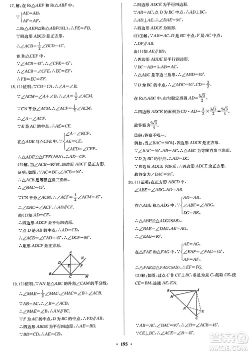 青岛出版社2024年春新课堂学习与探究九年级数学下册通用版答案