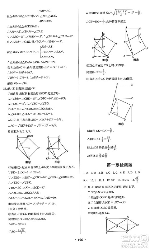 青岛出版社2024年春新课堂学习与探究九年级数学下册通用版答案