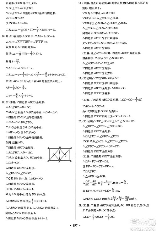 青岛出版社2024年春新课堂学习与探究九年级数学下册通用版答案