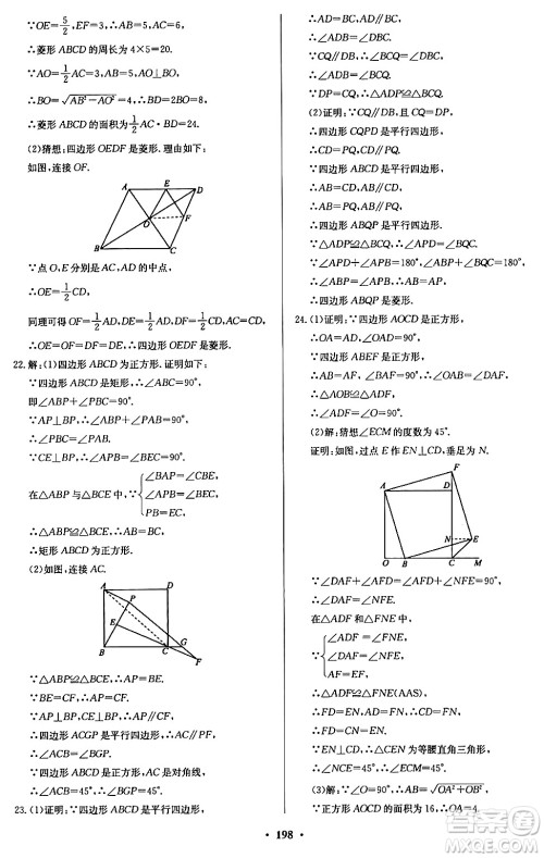 青岛出版社2024年春新课堂学习与探究九年级数学下册通用版答案