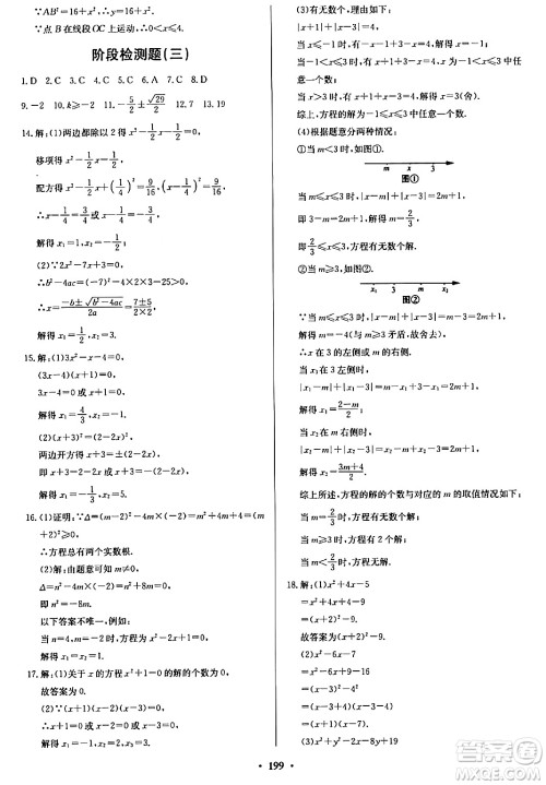 青岛出版社2024年春新课堂学习与探究九年级数学下册通用版答案