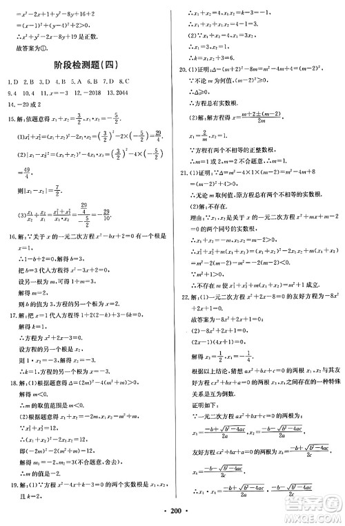 青岛出版社2024年春新课堂学习与探究九年级数学下册通用版答案