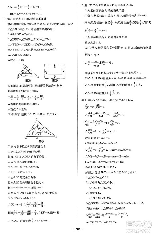 青岛出版社2024年春新课堂学习与探究九年级数学下册通用版答案