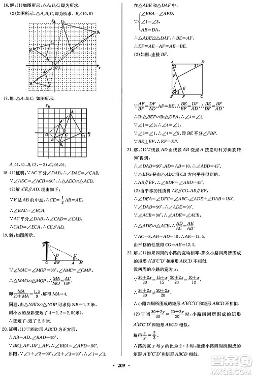 青岛出版社2024年春新课堂学习与探究九年级数学下册通用版答案