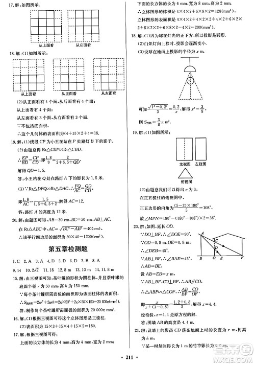 青岛出版社2024年春新课堂学习与探究九年级数学下册通用版答案