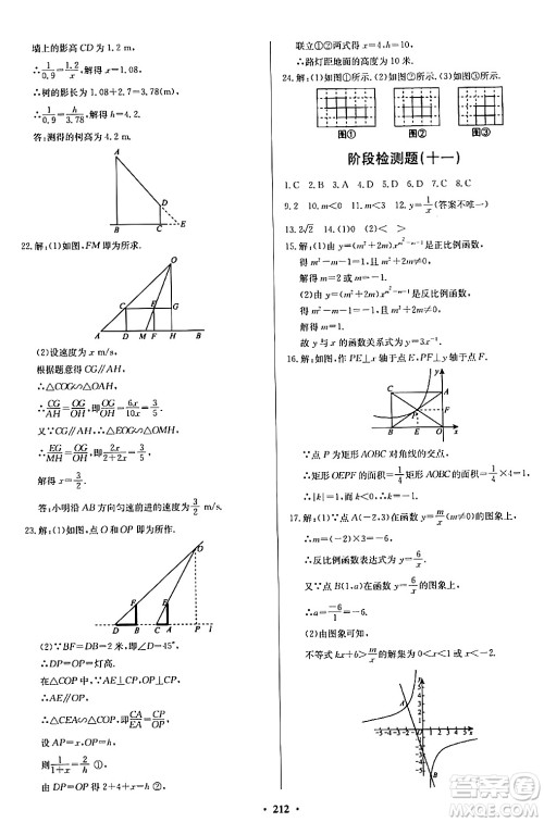 青岛出版社2024年春新课堂学习与探究九年级数学下册通用版答案