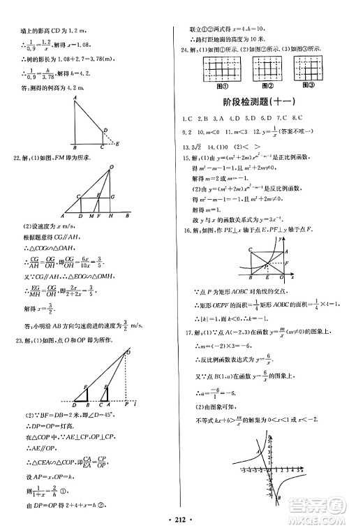 青岛出版社2024年春新课堂学习与探究九年级数学下册通用版答案